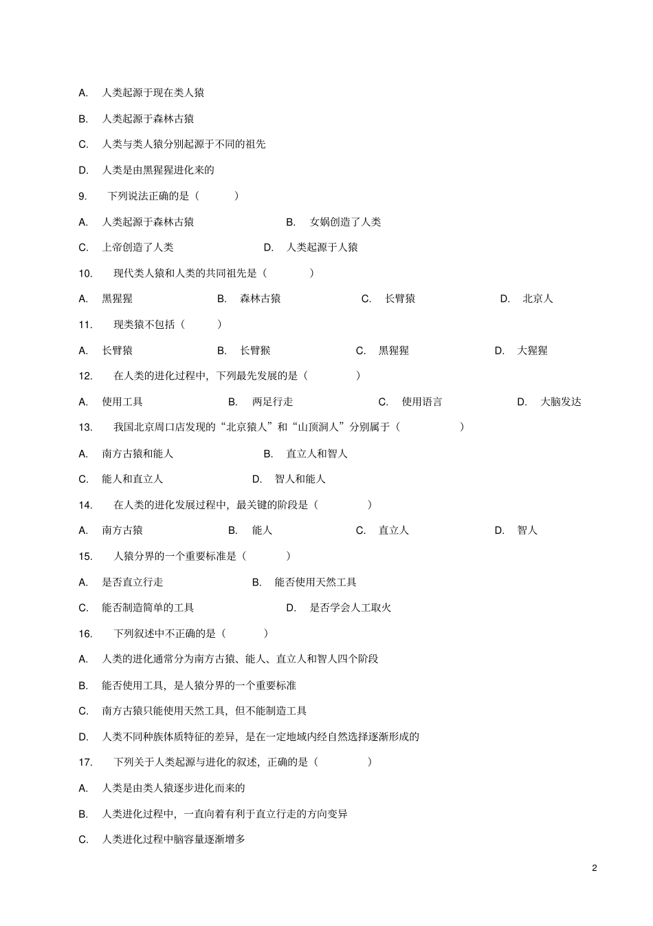 七年级生物下册1人类的起源和发展习题2新版新人教版_第2页