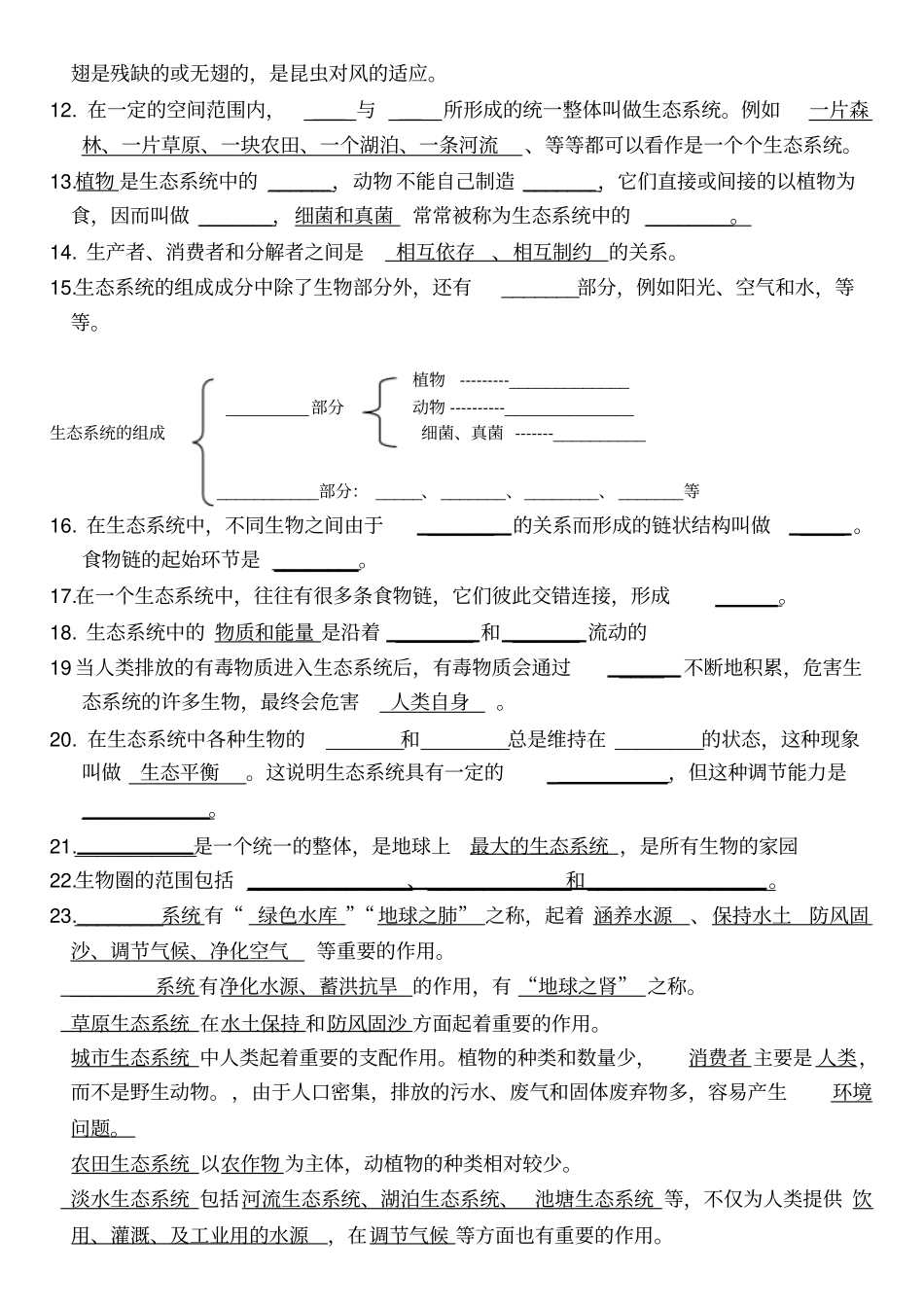 七年级生物上册知识点填空非常实用_第2页