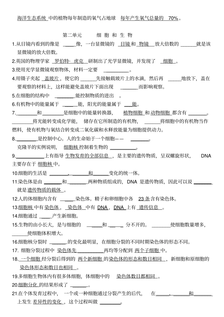 七年级生物上册知识点填空非常实用_第3页