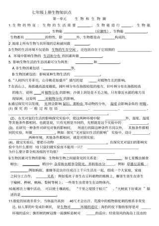 七年级生物上册知识点填空非常实用