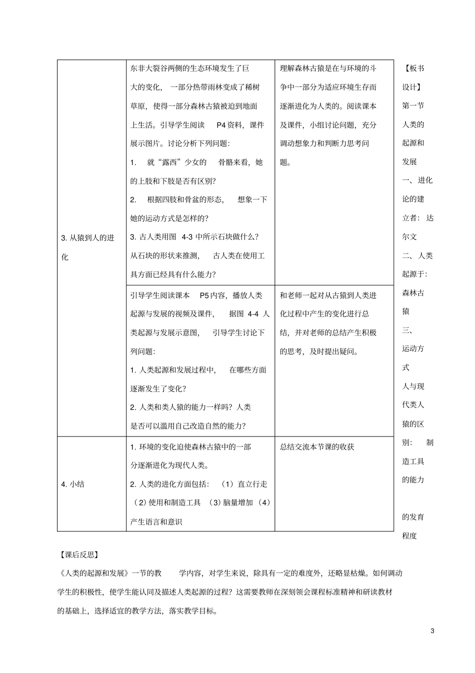 七年级生物下册1人类的起源和发展教学设计新版新人教版_第3页