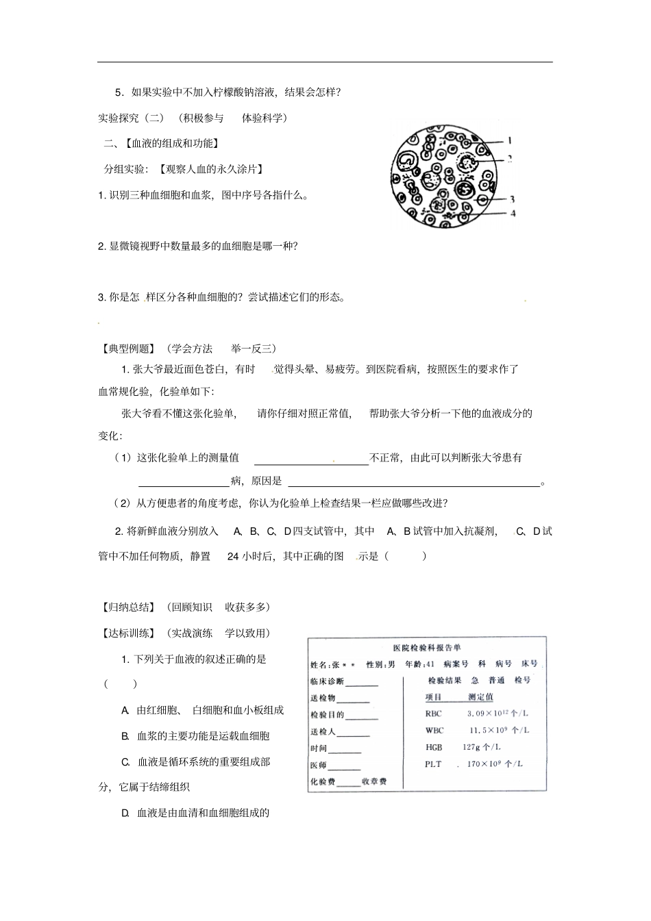 七年级生物下册1流动的组织——血液导学案新版新人教版_第2页