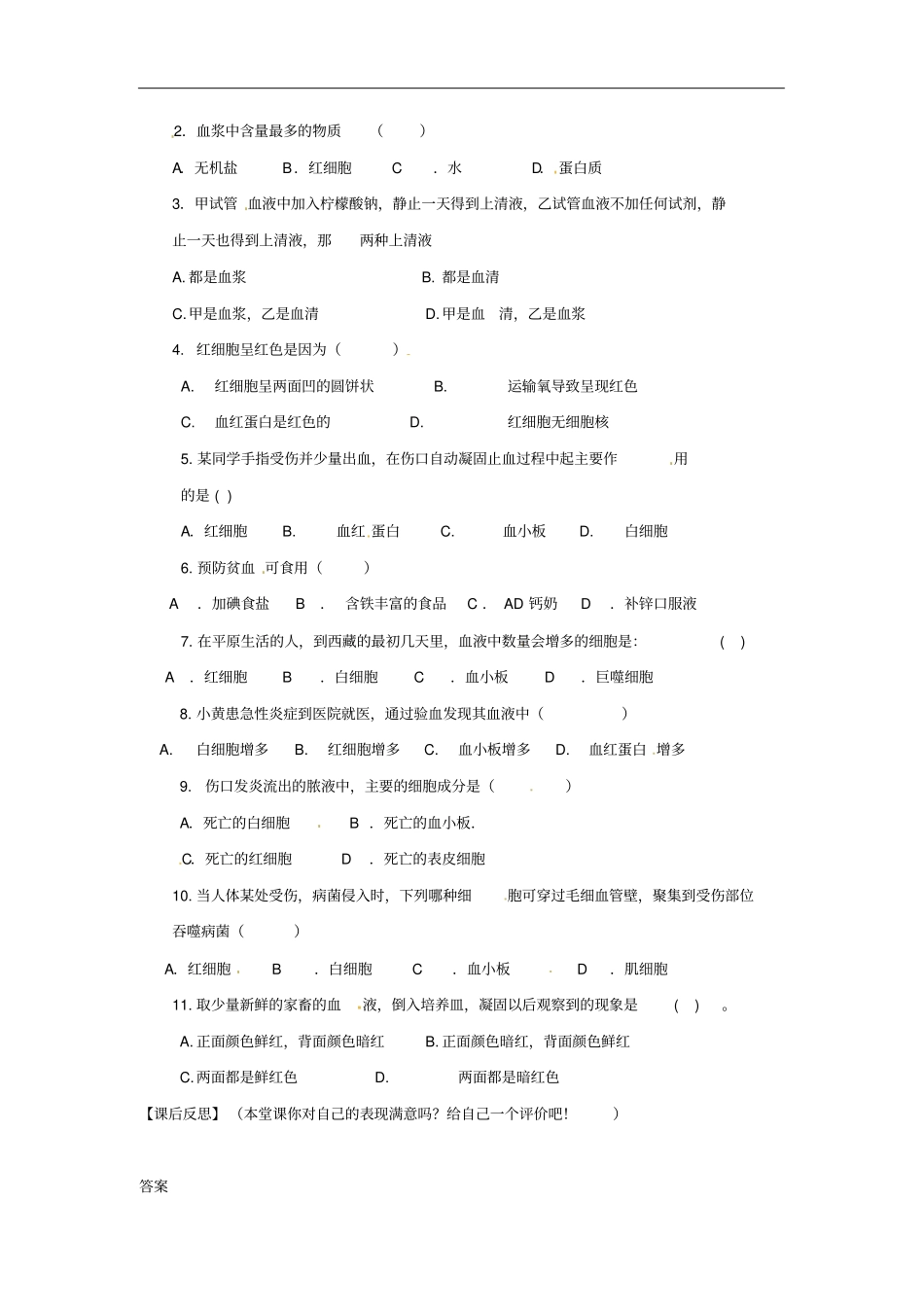 七年级生物下册1流动的组织——血液导学案新版新人教版_第3页