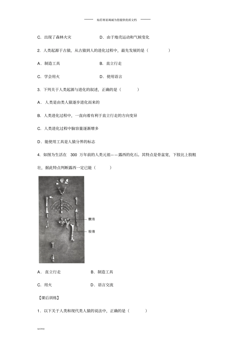 七年级生物下册1人类的起源和发展学案新版新人教版_第2页