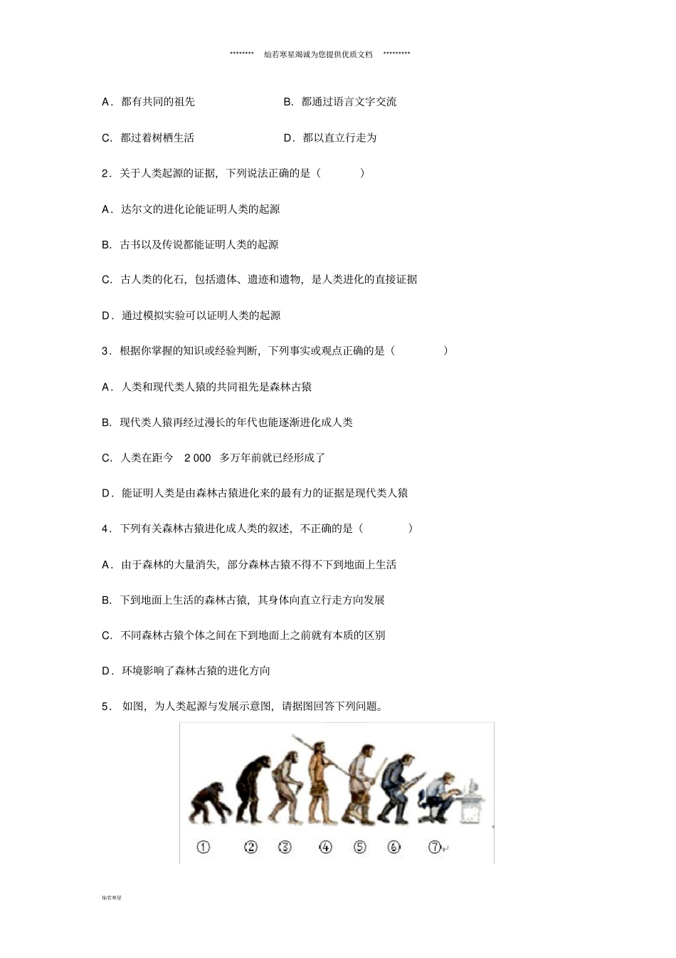 七年级生物下册1人类的起源和发展学案新版新人教版_第3页