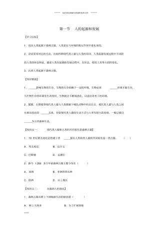 七年级生物下册1人类的起源和发展学案新版新人教版