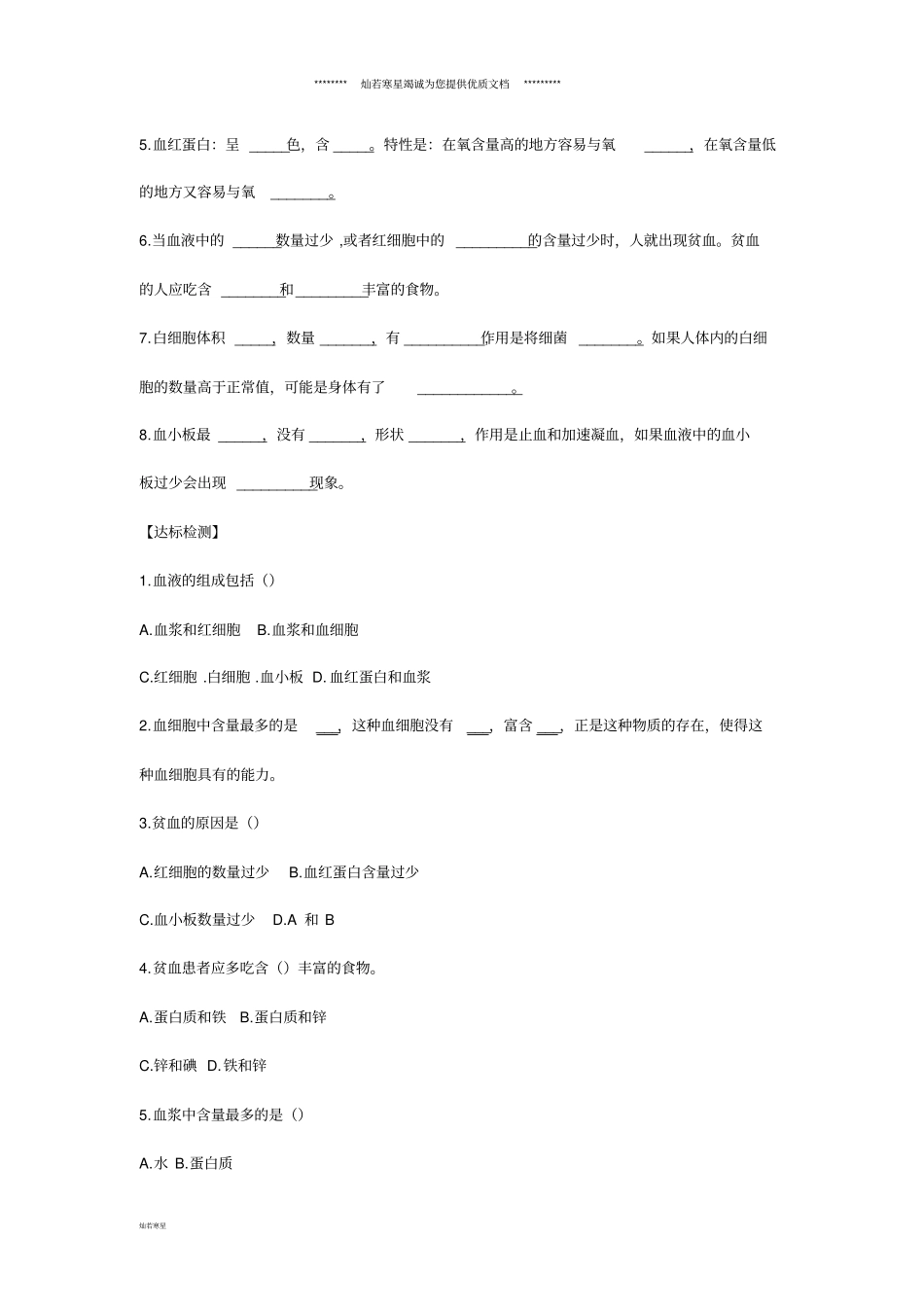 七年级生物下册1流动的组织——血液导学案无答案新版新人教版_第2页