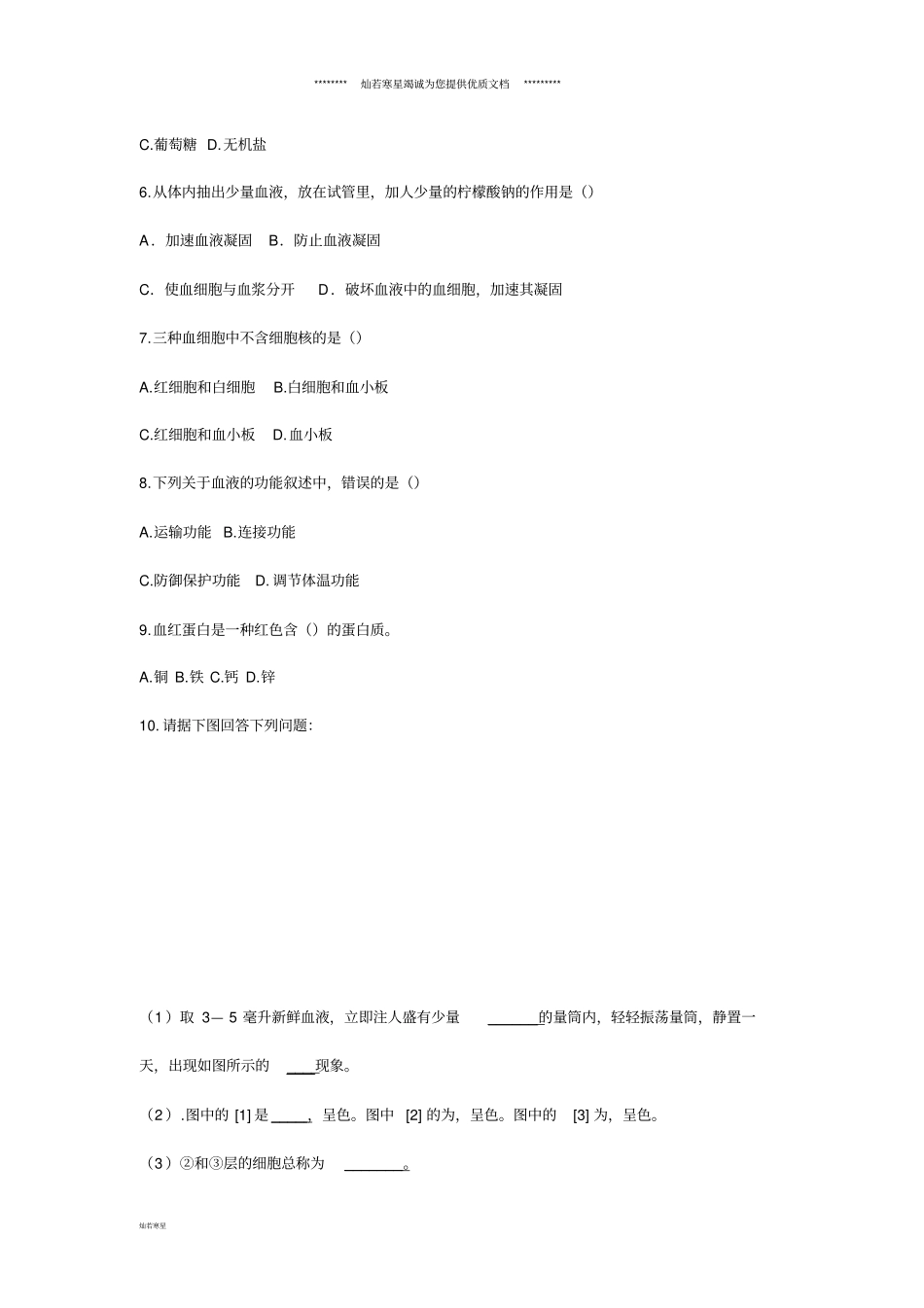 七年级生物下册1流动的组织——血液导学案无答案新版新人教版_第3页
