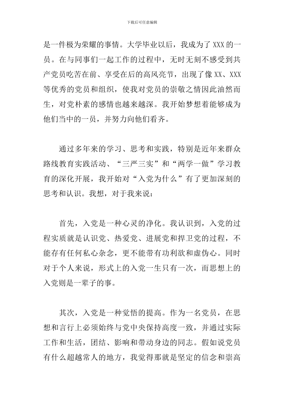 恩想汇报三篇_第2页