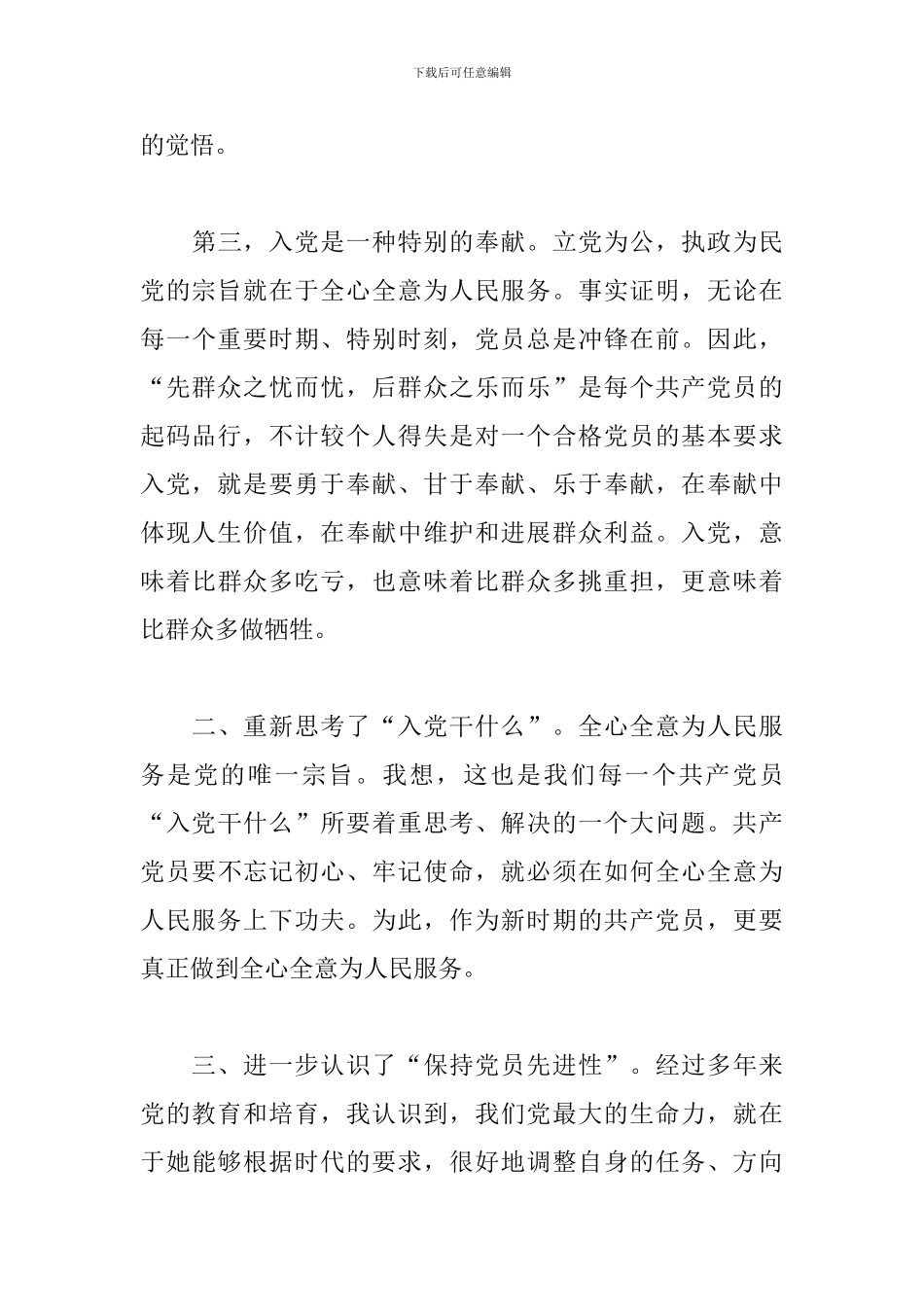恩想汇报三篇_第3页