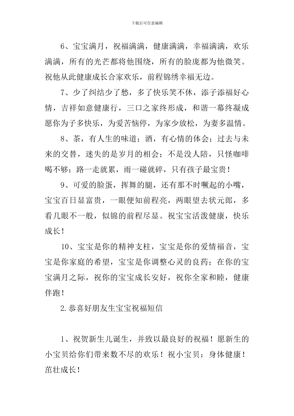 恭喜好朋友生宝宝祝福短信_第2页