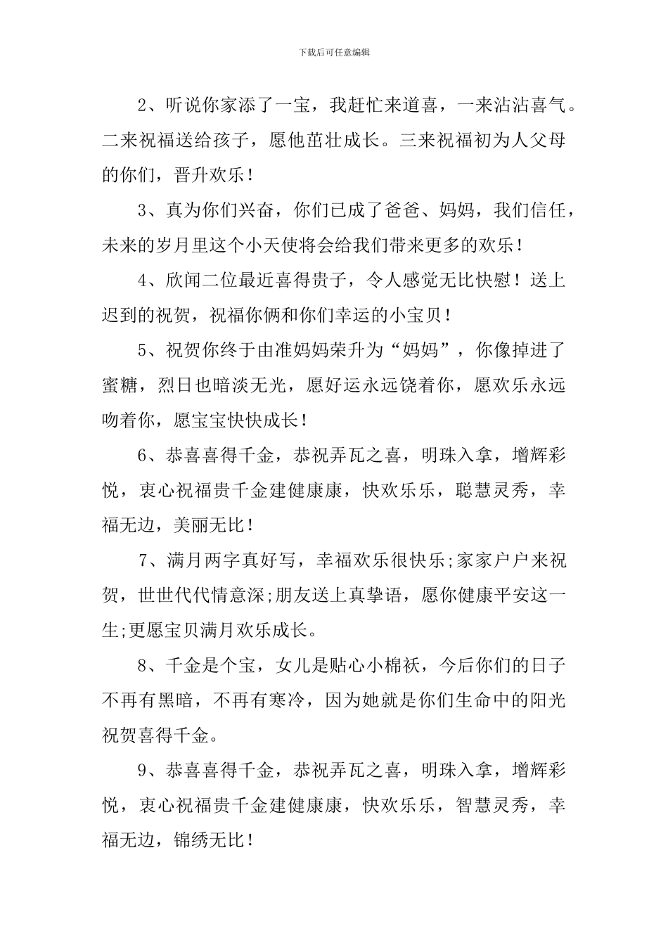 恭喜好朋友生宝宝祝福短信_第3页