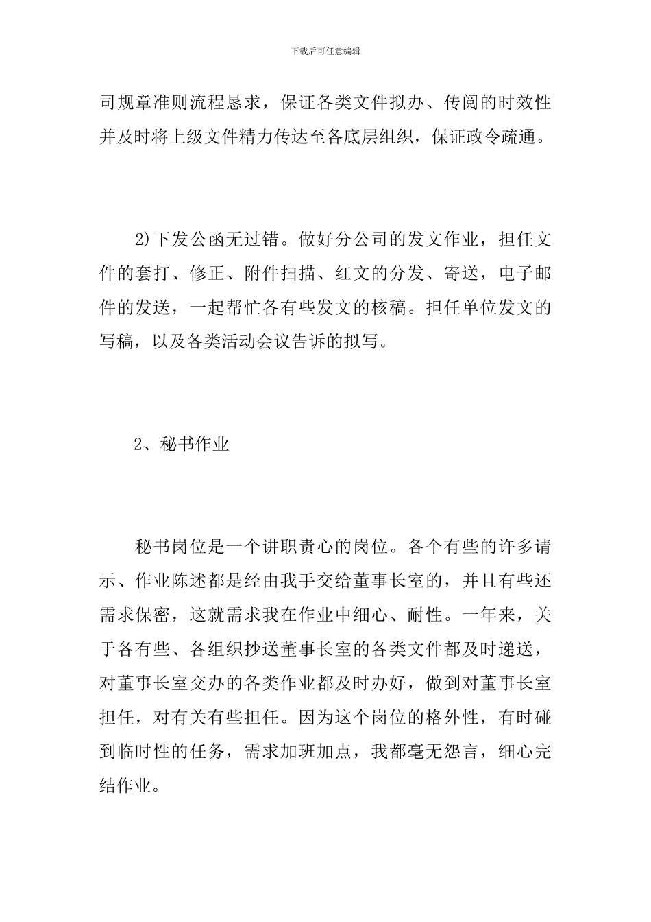 总裁秘书个人工作总结范文_第2页