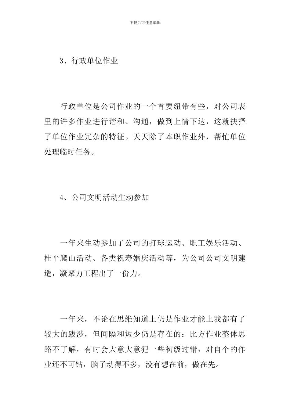 总裁秘书个人工作总结范文_第3页