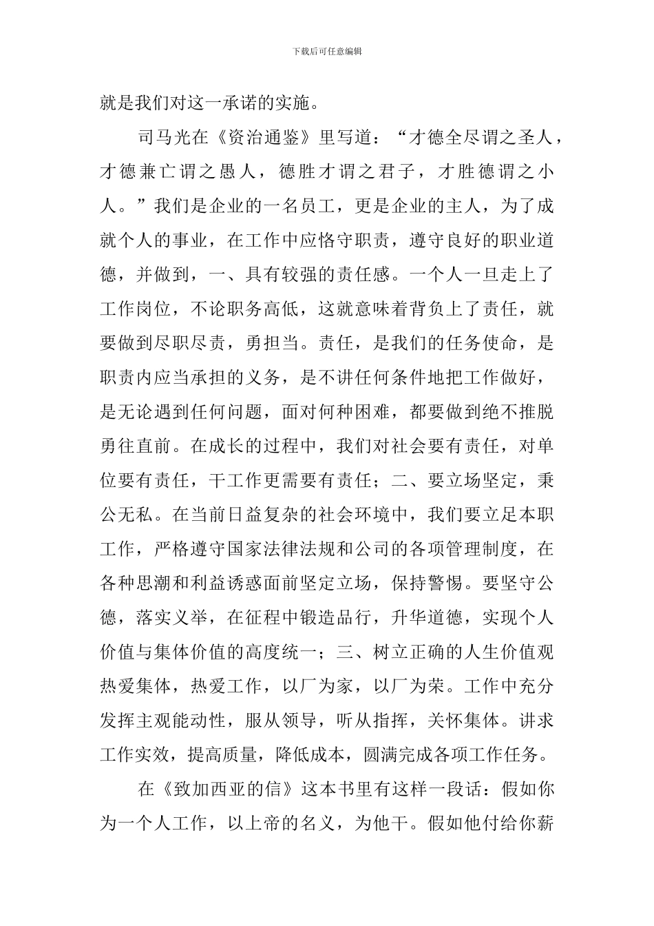 恪守职责-遵守职业道德_第2页