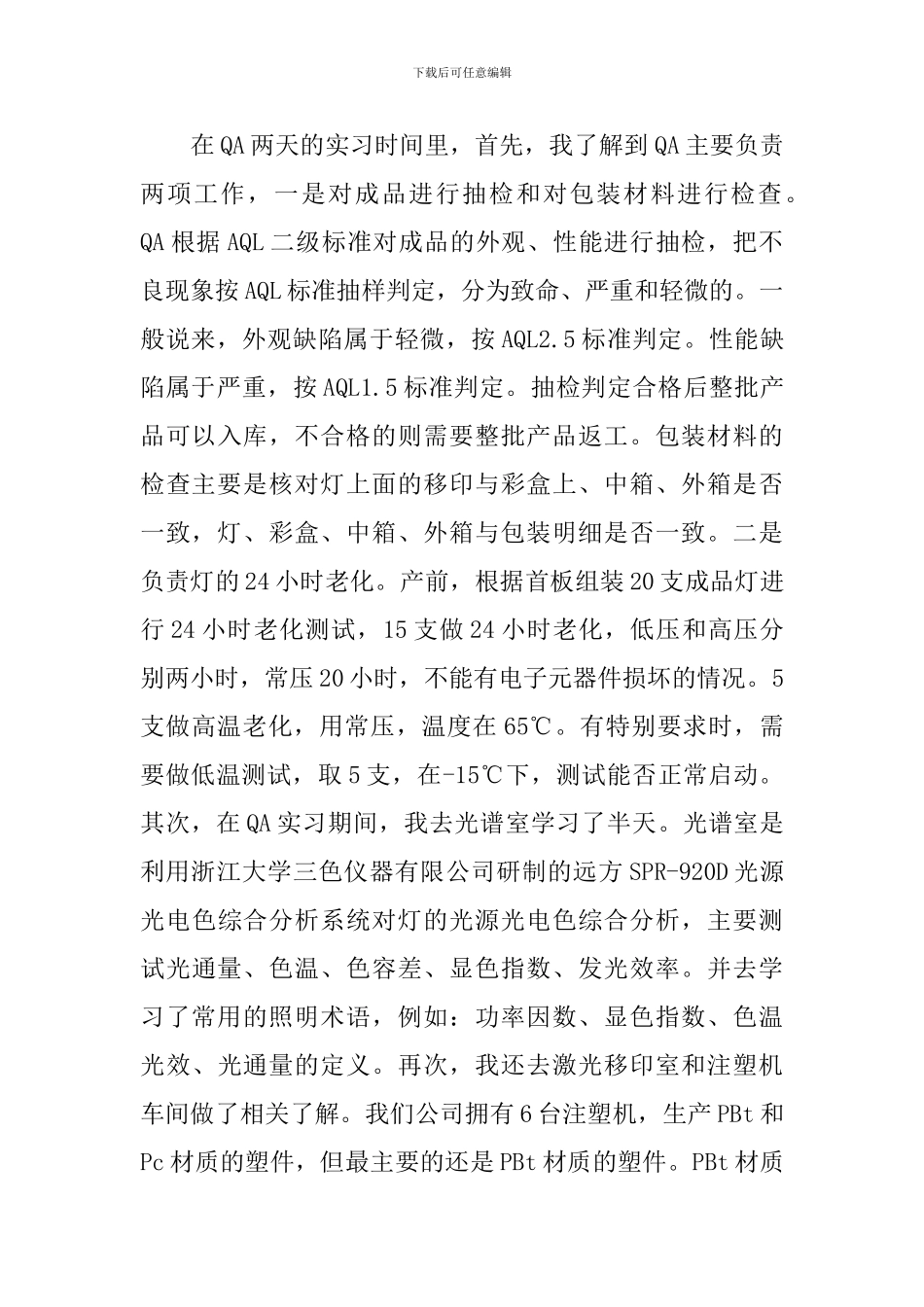 总装组和备料组的实习报告_第3页