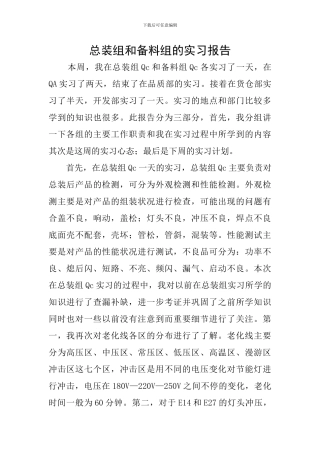 总装组和备料组的实习报告