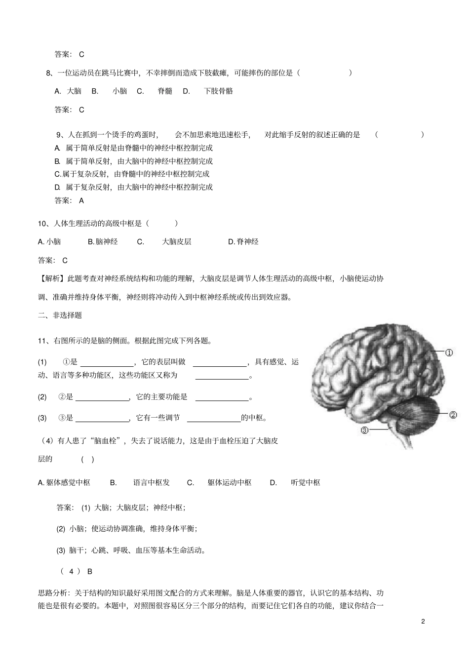 七年级生物下册2神经系统的组成同步练习新版新人教版_第2页