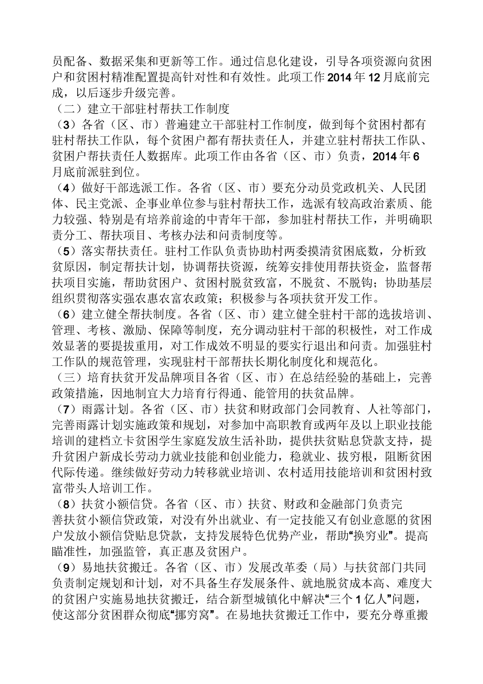 村级精准扶贫方案_第2页