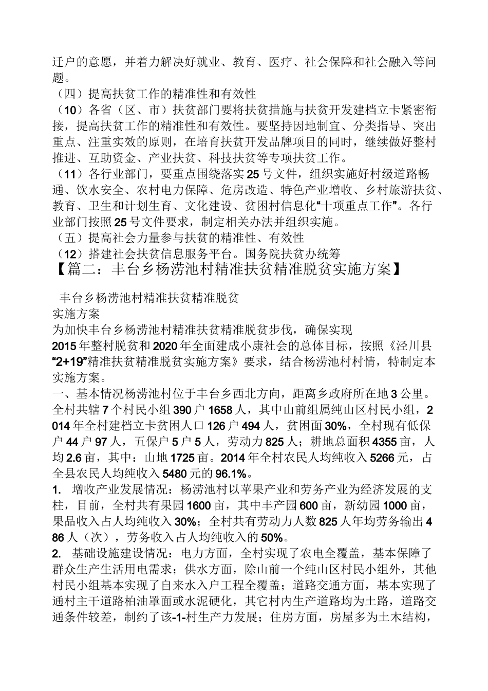 村级精准扶贫方案_第3页