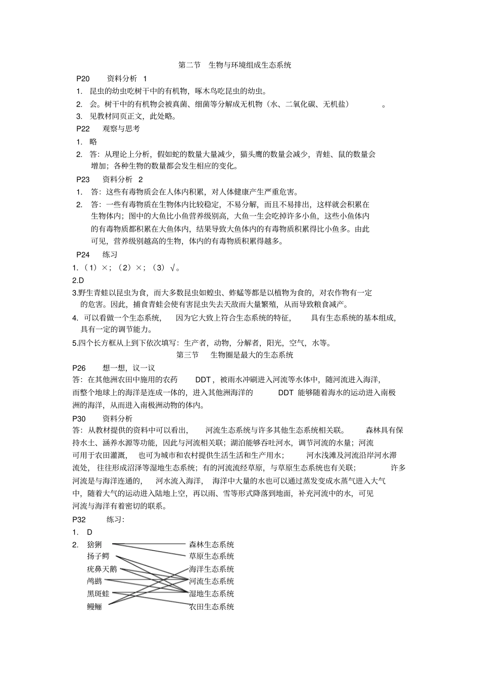 七年级生物上册课后练习答案新版教材_第2页