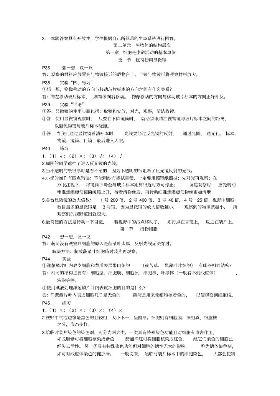 七年级生物上册课后练习答案新版教材_第3页