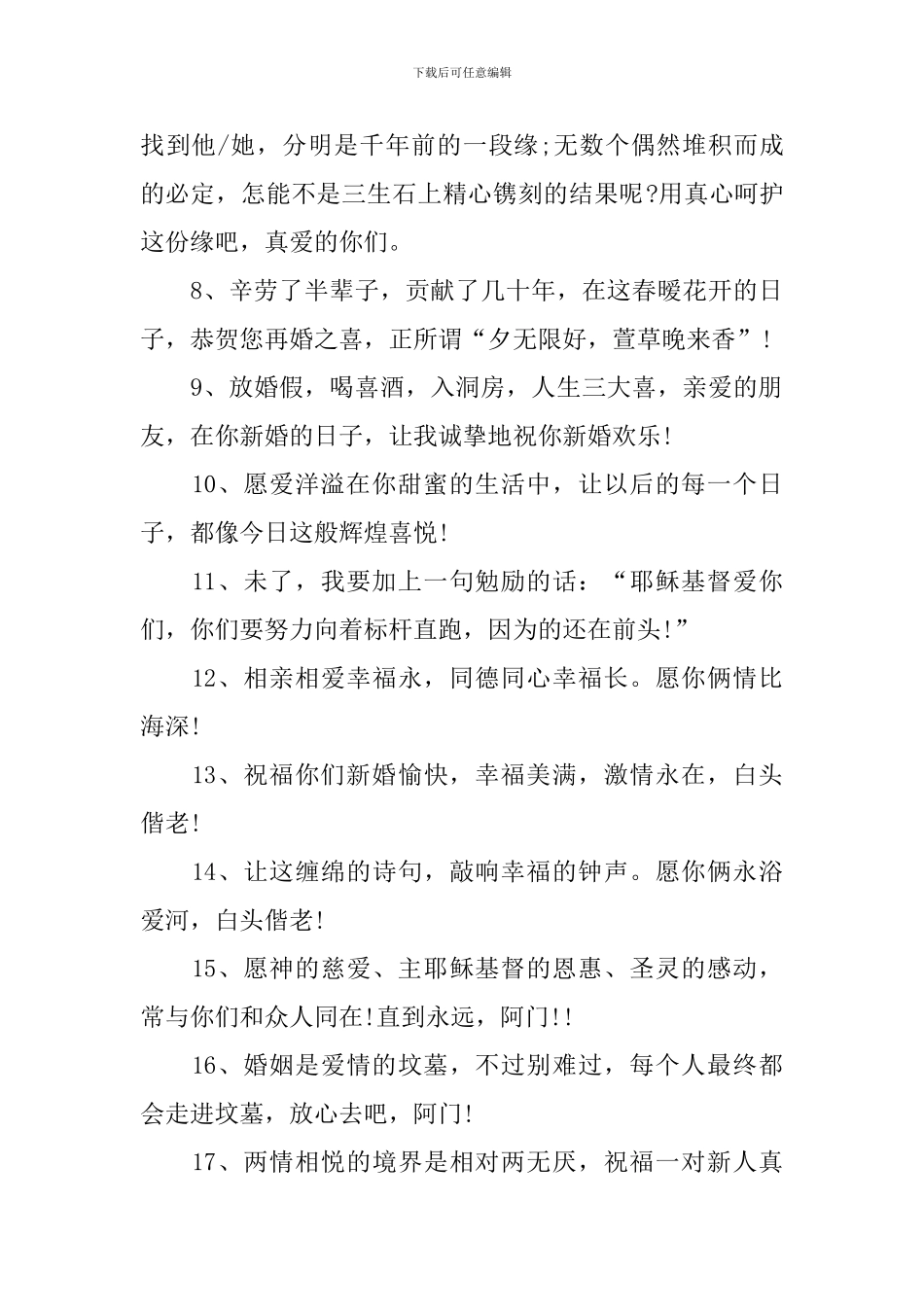 恭喜新婚登记领证祝福语_第2页