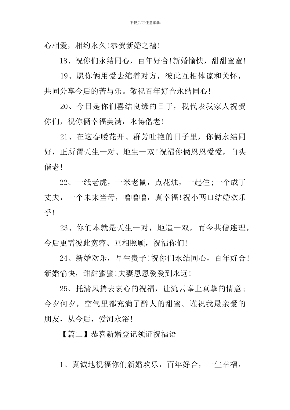 恭喜新婚登记领证祝福语_第3页