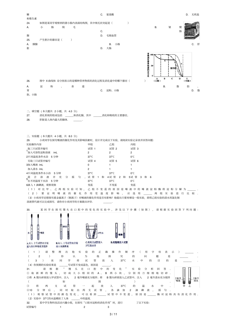 七年级生物下册2消化和吸收同步练习新版新人教版_第3页