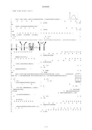 七年级生物下册2消化和吸收同步练习新版新人教版