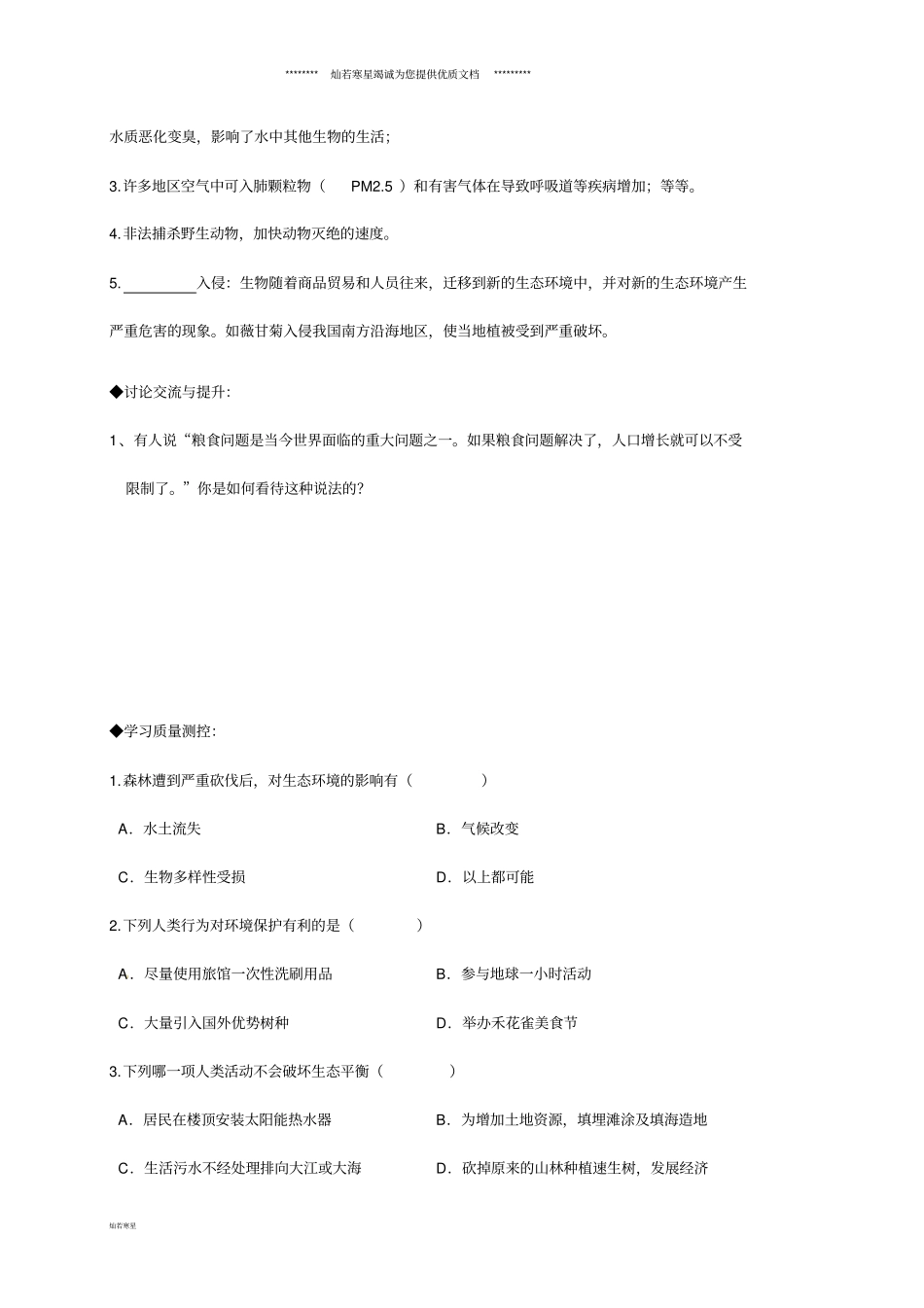 七年级生物下册71分析人类活动对生态环境的影响导学案无答案新版新人教版_第2页