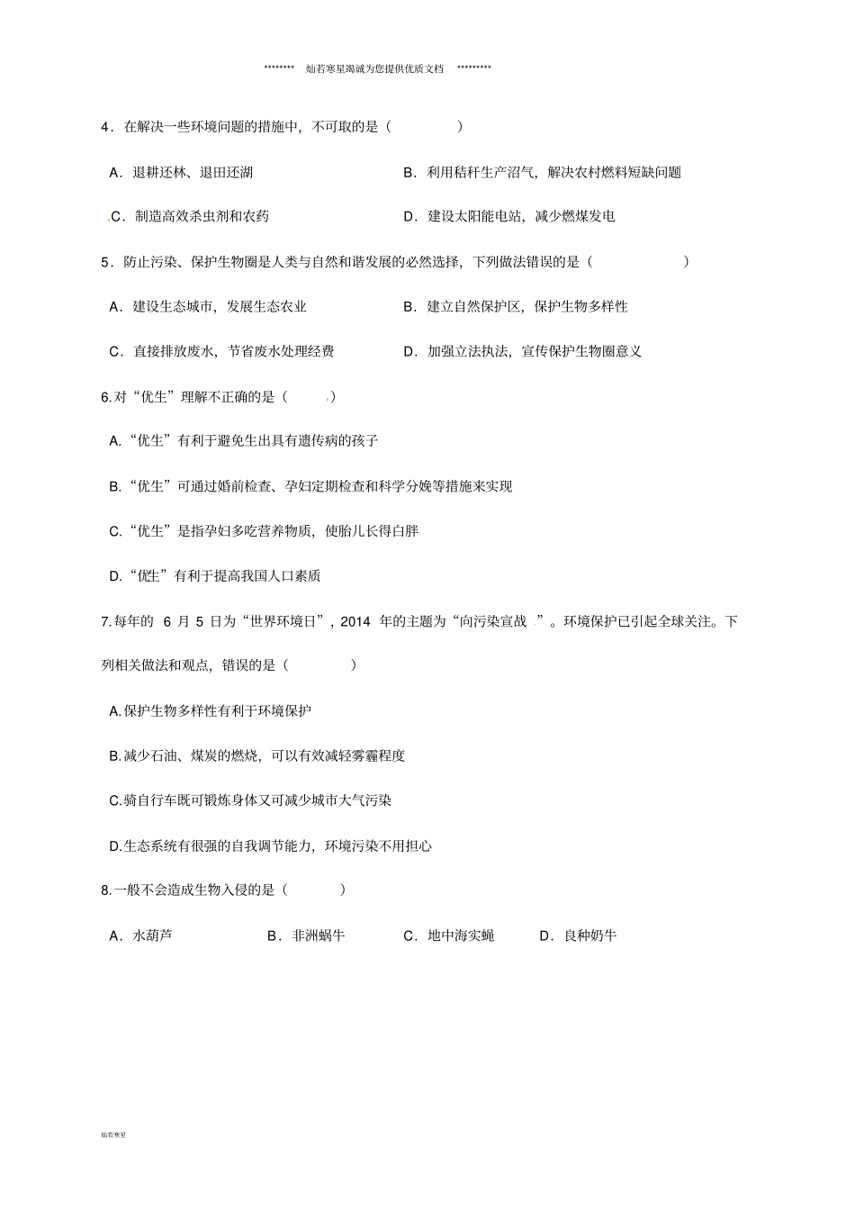 七年级生物下册71分析人类活动对生态环境的影响导学案无答案新版新人教版_第3页