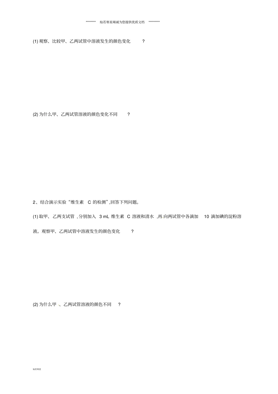 七年级生物下册81人类的食物导学案无答案新版北师大版_第2页