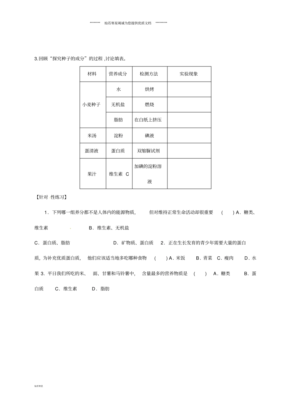 七年级生物下册81人类的食物导学案无答案新版北师大版_第3页