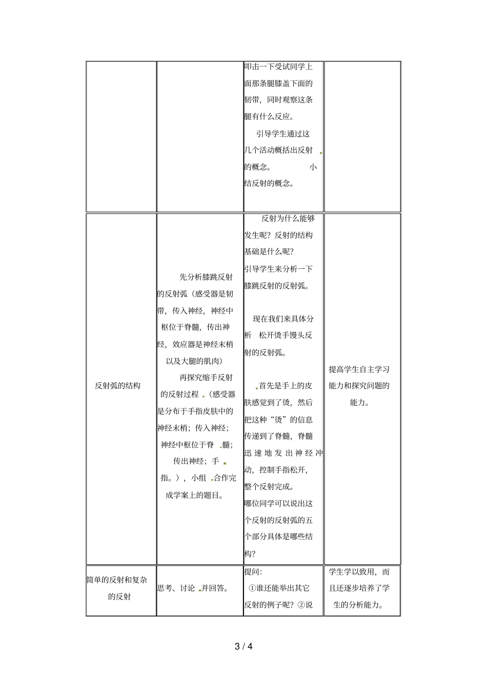 七年级生物下册3神经调节的基本方式教学设计新版新人教版_第3页