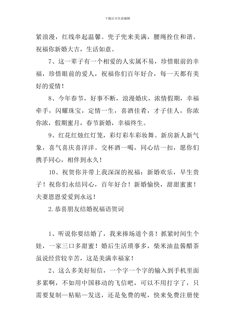 恭喜朋友结婚祝福语贺词_第2页