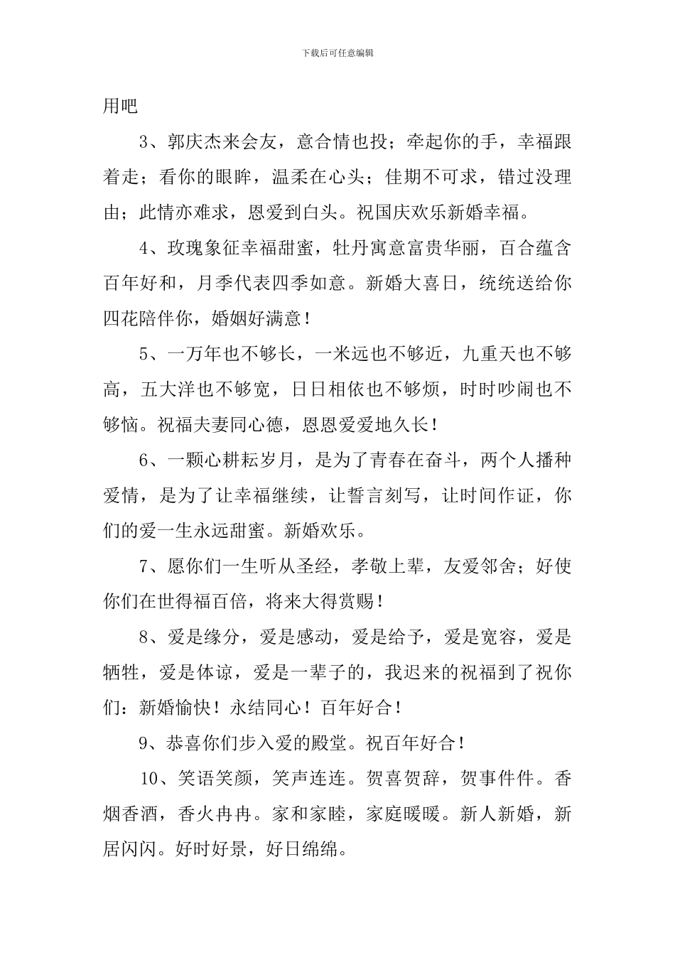 恭喜朋友结婚祝福语贺词_第3页
