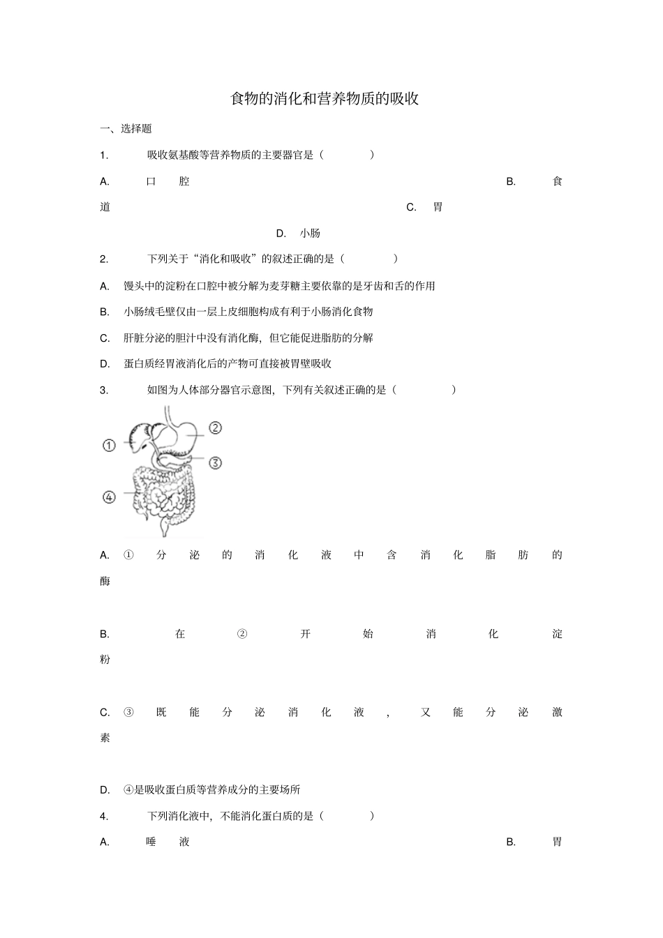 七年级生物下册82食物的消化和营养物质的吸收习题新版北师大版_第1页