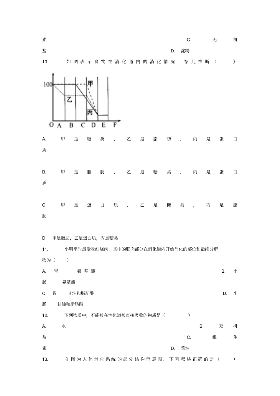 七年级生物下册82食物的消化和营养物质的吸收习题新版北师大版_第3页