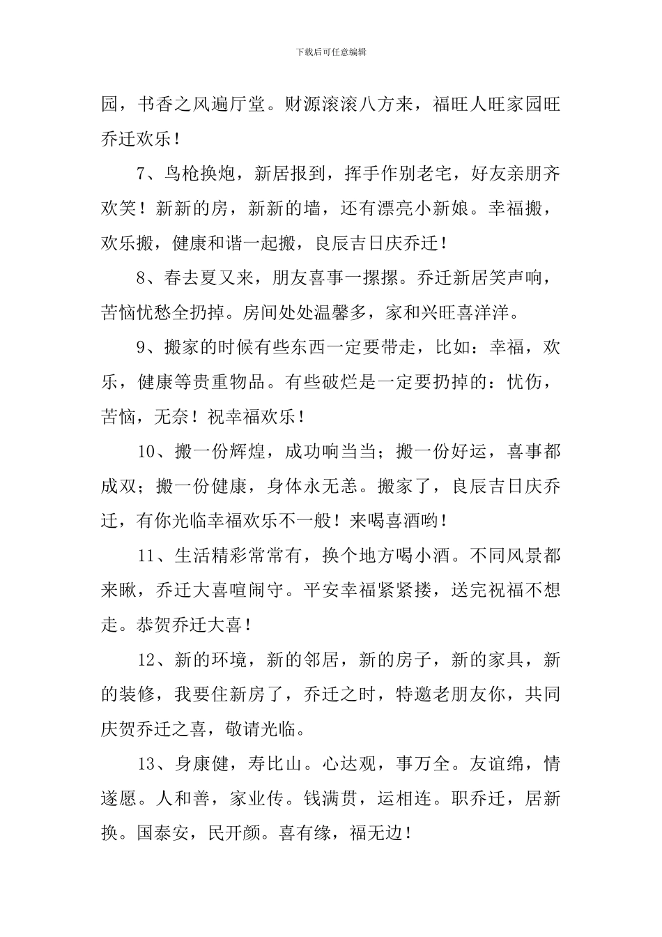 恭喜搬家简单祝福语吉言_第2页