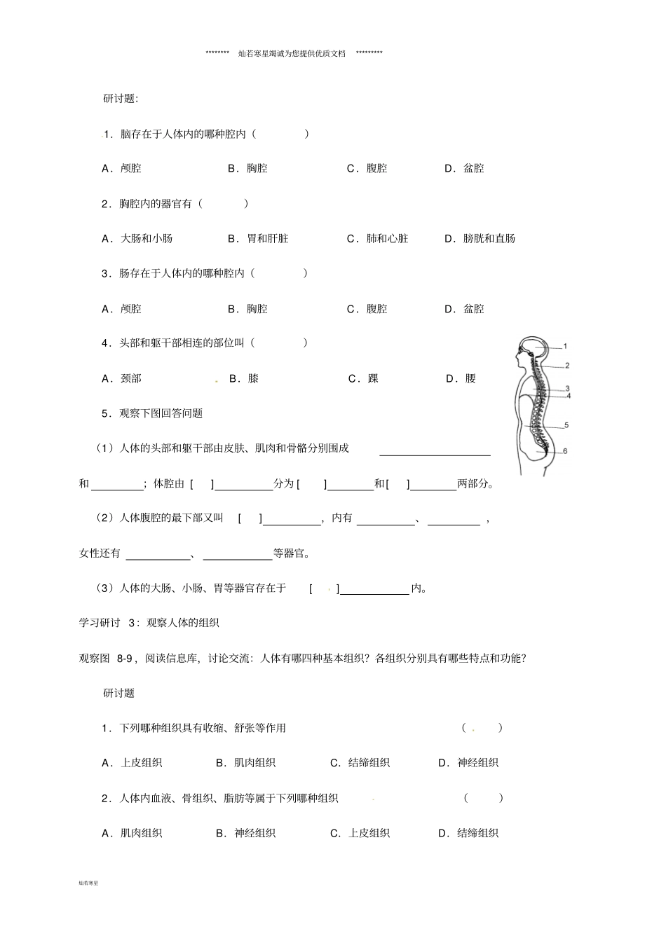 七年级生物下册92人体和动物体的组成导学案无答案新版苏科版_第2页