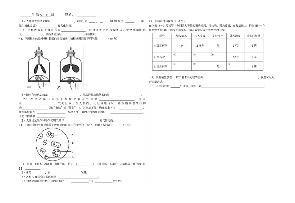 七年级生物下册中考题_第3页
