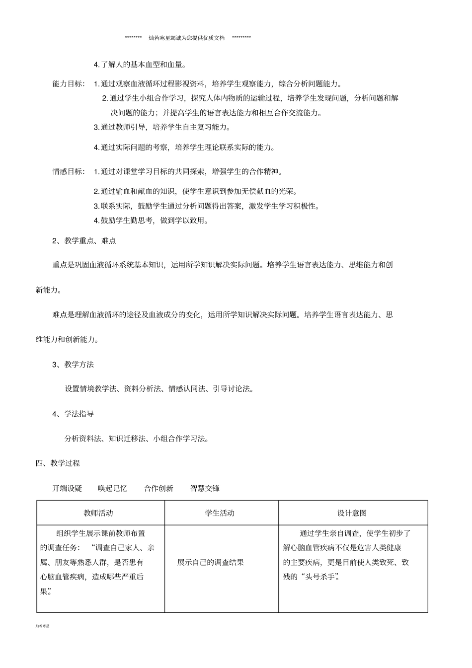 七年级生物下册人体内物质的运输复习教学设计新版新人教版_第2页