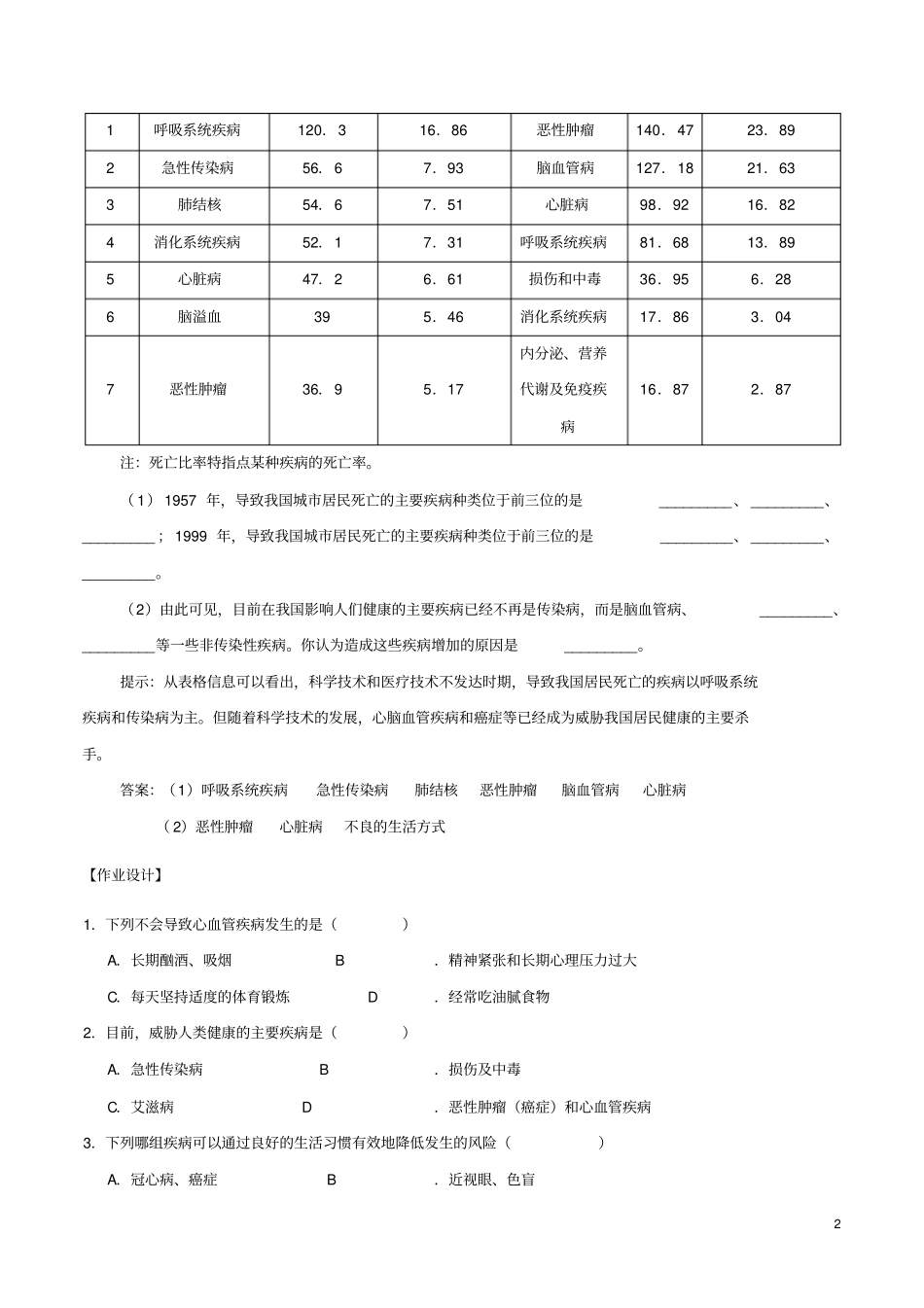 七年级生物下册14当代主要疾病和预防学案北师大版_第2页