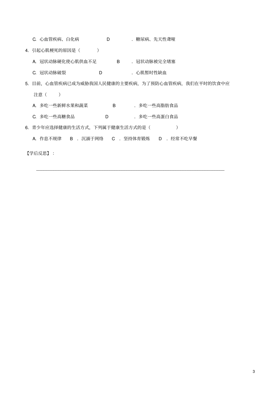 七年级生物下册14当代主要疾病和预防学案北师大版_第3页