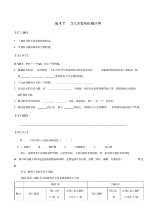 七年级生物下册14当代主要疾病和预防学案北师大版