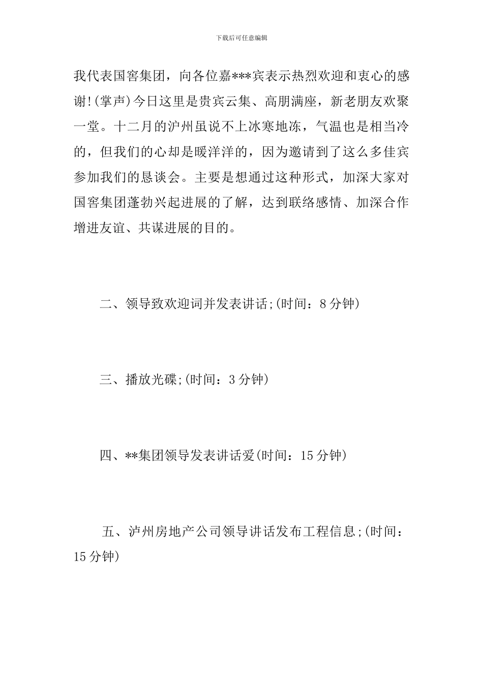 恳谈会会议筹备方案_第2页