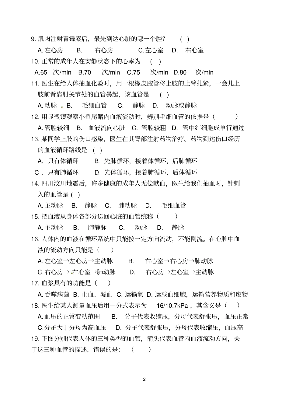 七年级生物下册人体内的物质运输测试题_第2页