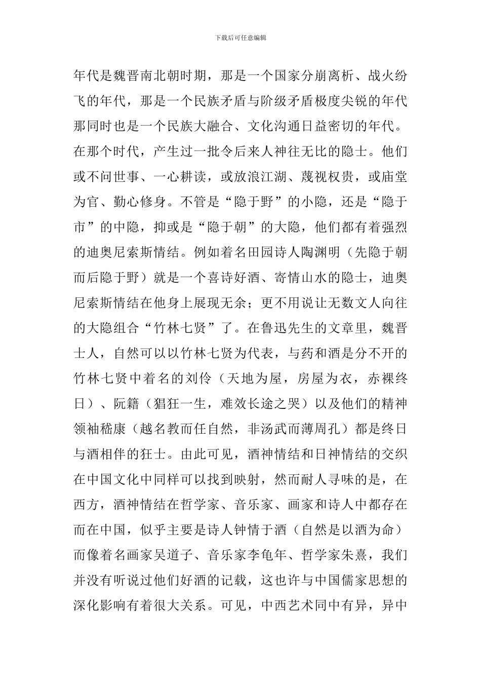 悲剧的诞生读后感三篇_第2页