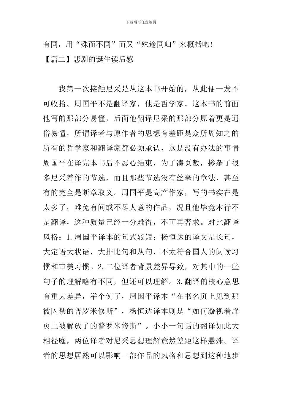 悲剧的诞生读后感三篇_第3页